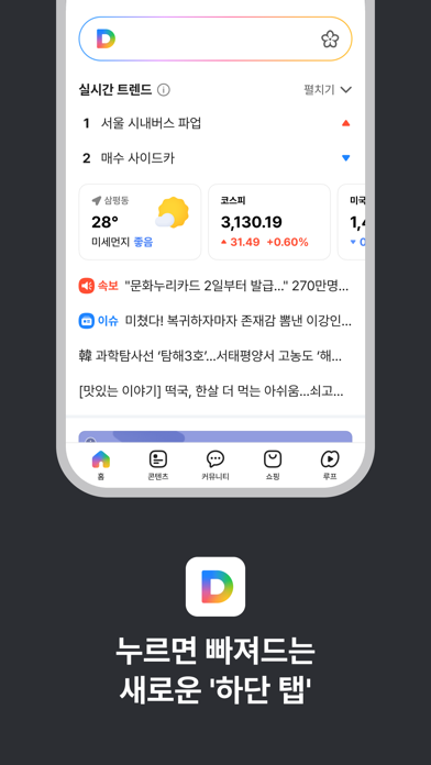 Screenshot #1 pour 다음 - Daum