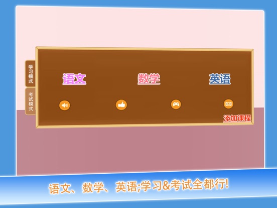 Screenshot #4 pour 小学教育课堂- Class Rooms for Pupil