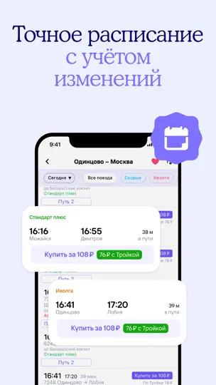 Скриншот Расписание электричек Туту.ру на iPhone 1
