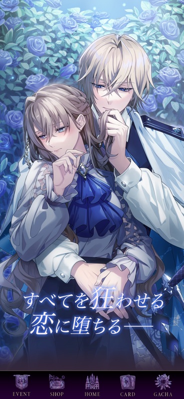 イケメンヴィラン 恋愛ゲーム screenshot 2