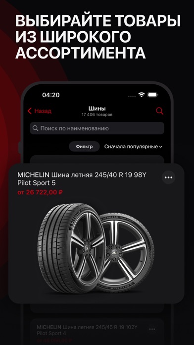 Screenshot #3 pour Автодок: магазин автозапчастей