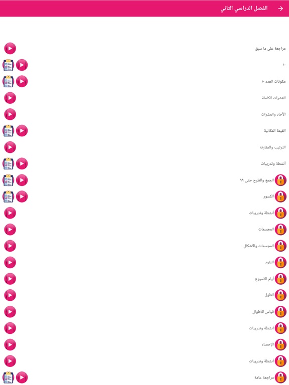 Screenshot #6 pour الرياضيات - الأول الابتدائي