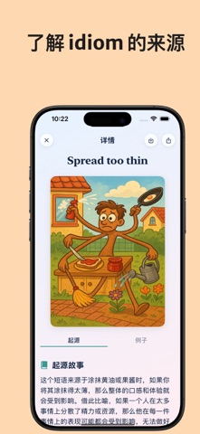 Polyidiom: 成语卡片学习 screenshot