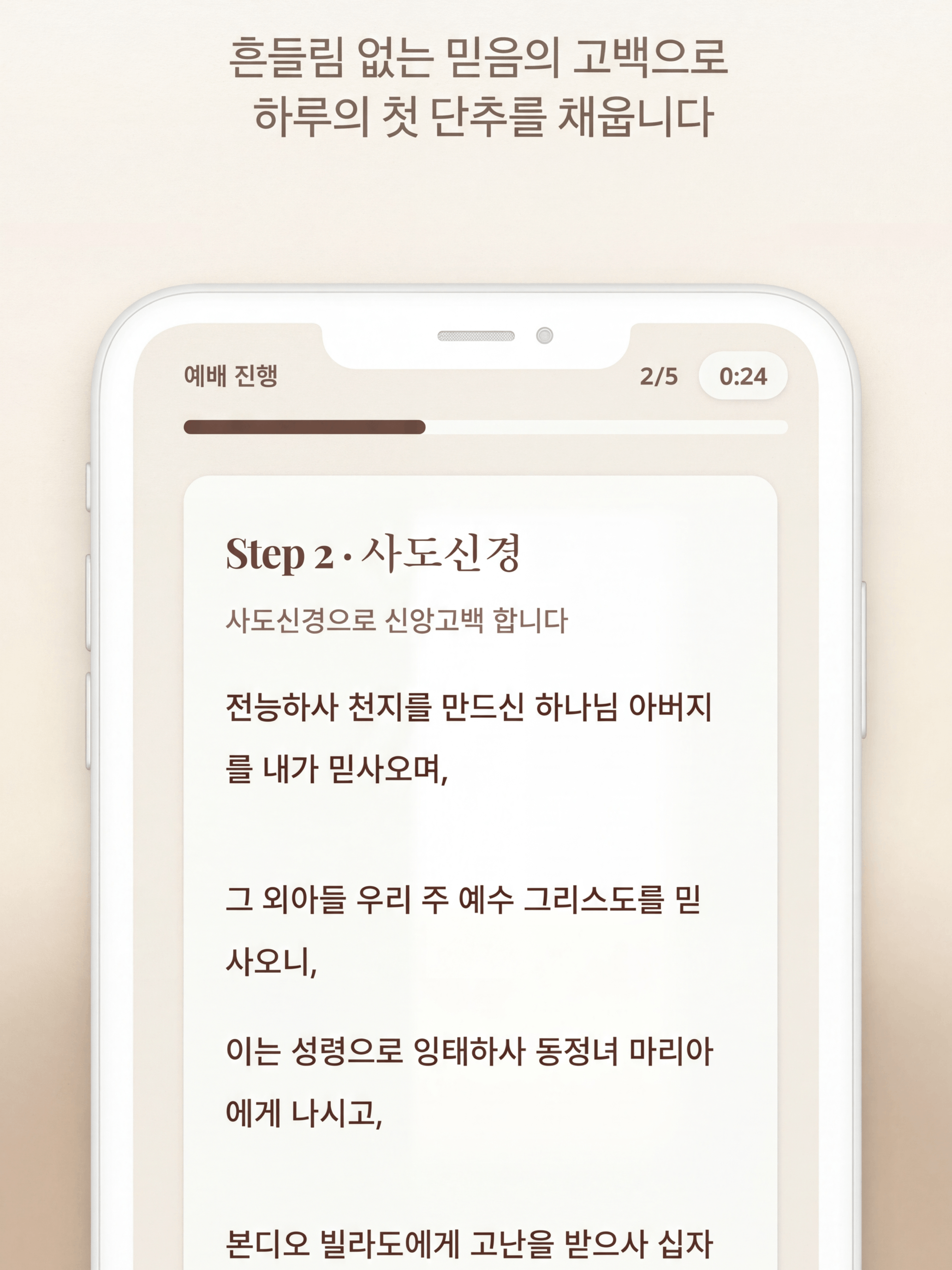 Daily Chapel - 나만의 예배골방
