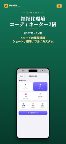 福祉住環境コーディネーター2級 試験対策｜問題集 のスクリーンショット