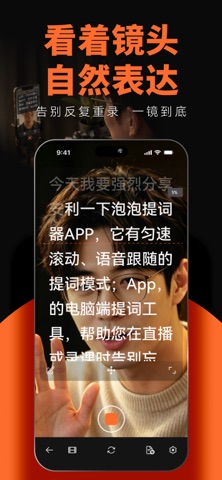 泡泡提词器 screenshot