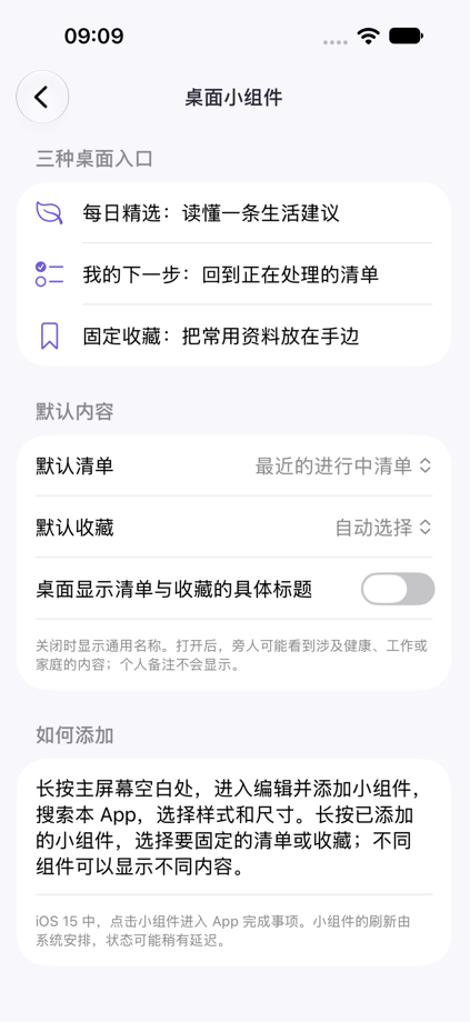 高性价比人生指南 - 人生清单规划必备手册 的 App Store 截图 5