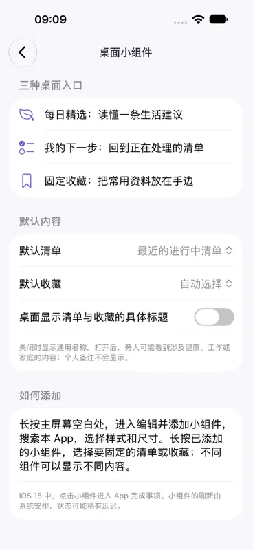 高性价比人生指南 - 人生清单规划必备手册 screenshot 5 of 6