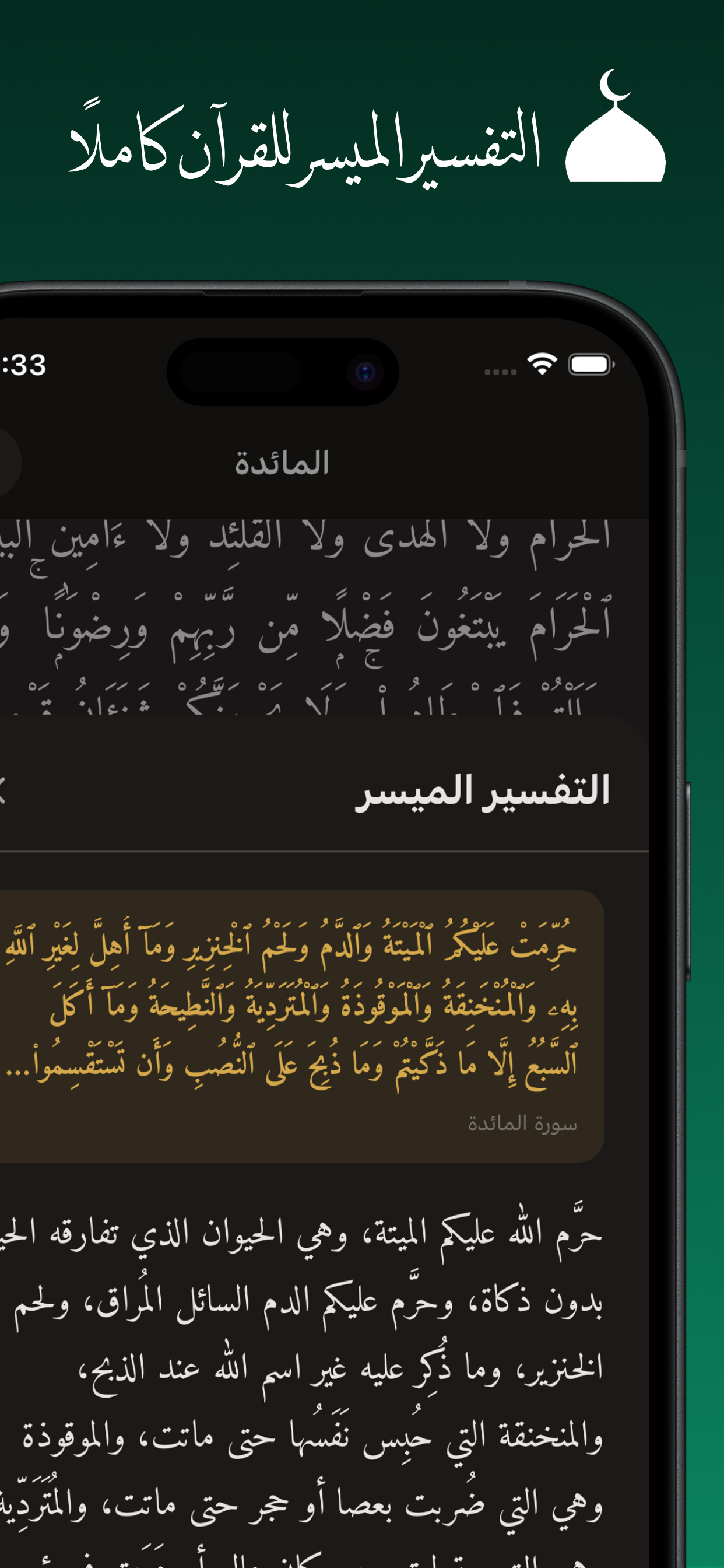 فاستجبنا screenshot 5