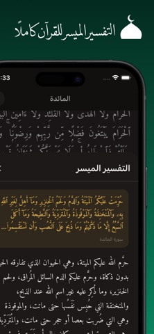 فاستجبنا screenshot