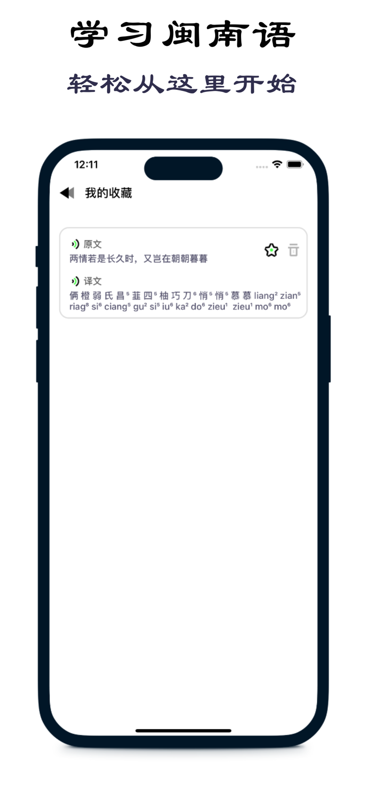 潮汕话翻译-专业闽南语翻译 screenshot 5