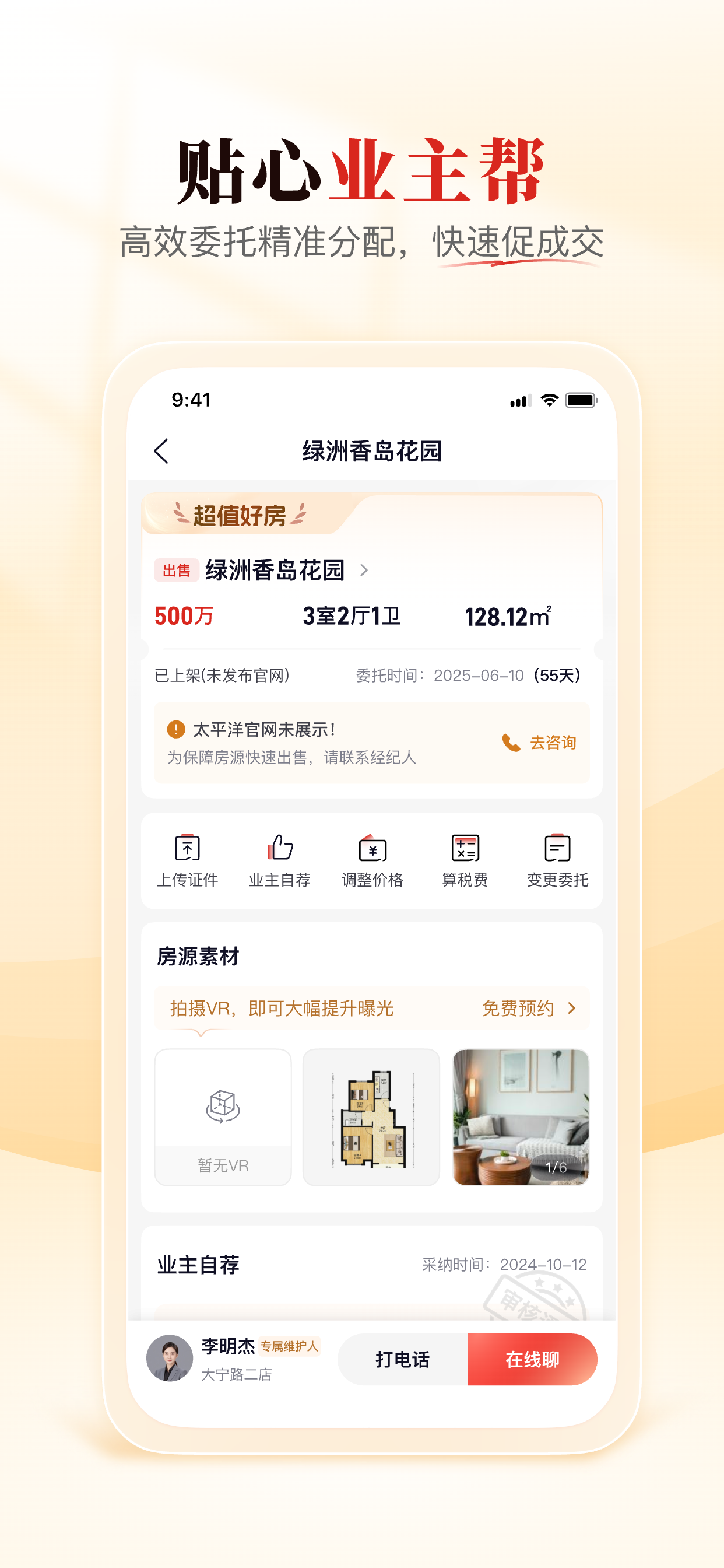 太平洋房屋 - 买卖二手房租房交易平台 screenshot 6