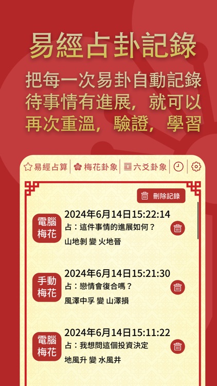 梅花占卜 - 易經卜卦專家 screenshot-6