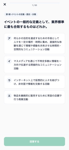 イベント業務管理士2級対策 500問 screenshot