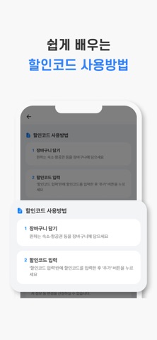 디스팟: 최신 할인코드 총정리 screenshot