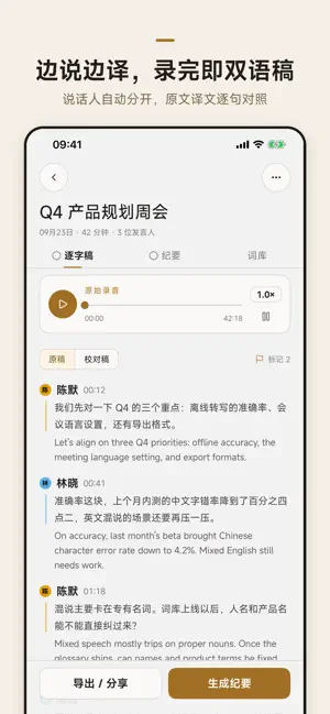 畅译 - 录音转文字·实时翻译·会议纪要 screenshot 1