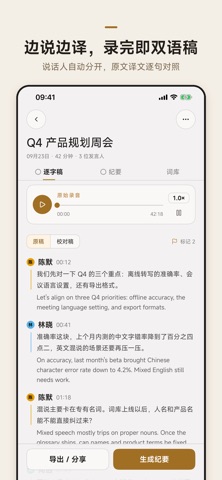 Screenshot 1 of 畅译 - 录音转文字·实时翻译·会议纪要 App