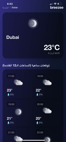 Breezee Weather Screenshot 5 of 9