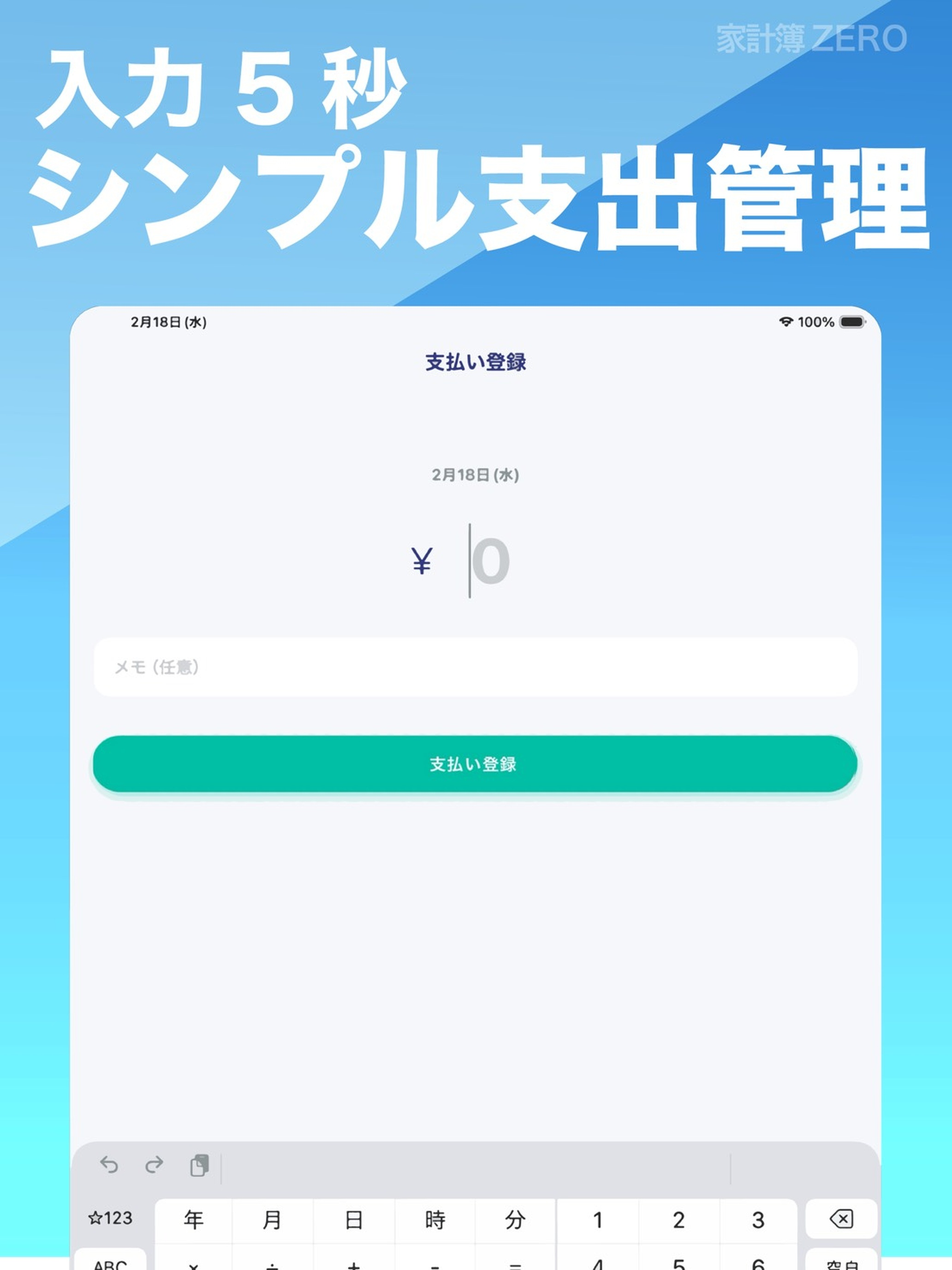 家計簿ゼロ - サクっと支出管理 screenshot 4