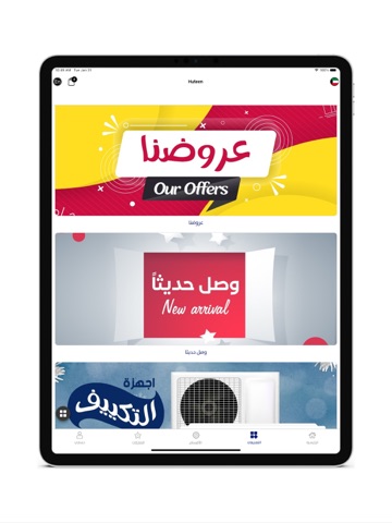 Huteen - حطين iPad screenshot