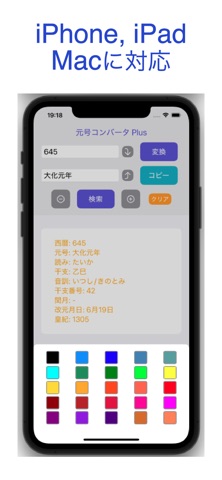 元号コンバータ＋ のスクリーンショット