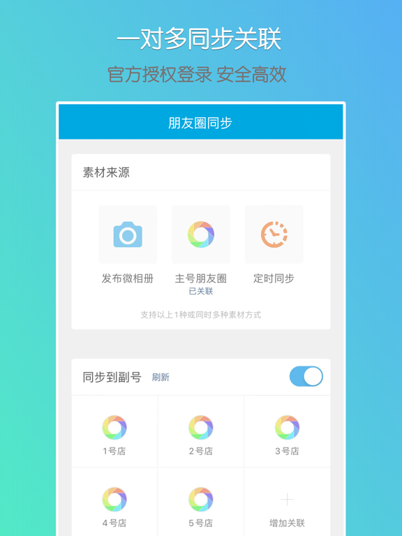 Screenshot #5 pour 微同步-朋友圈自动同步转发