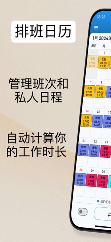 Megashift・排班日历・排班助手・工时记录 screenshot