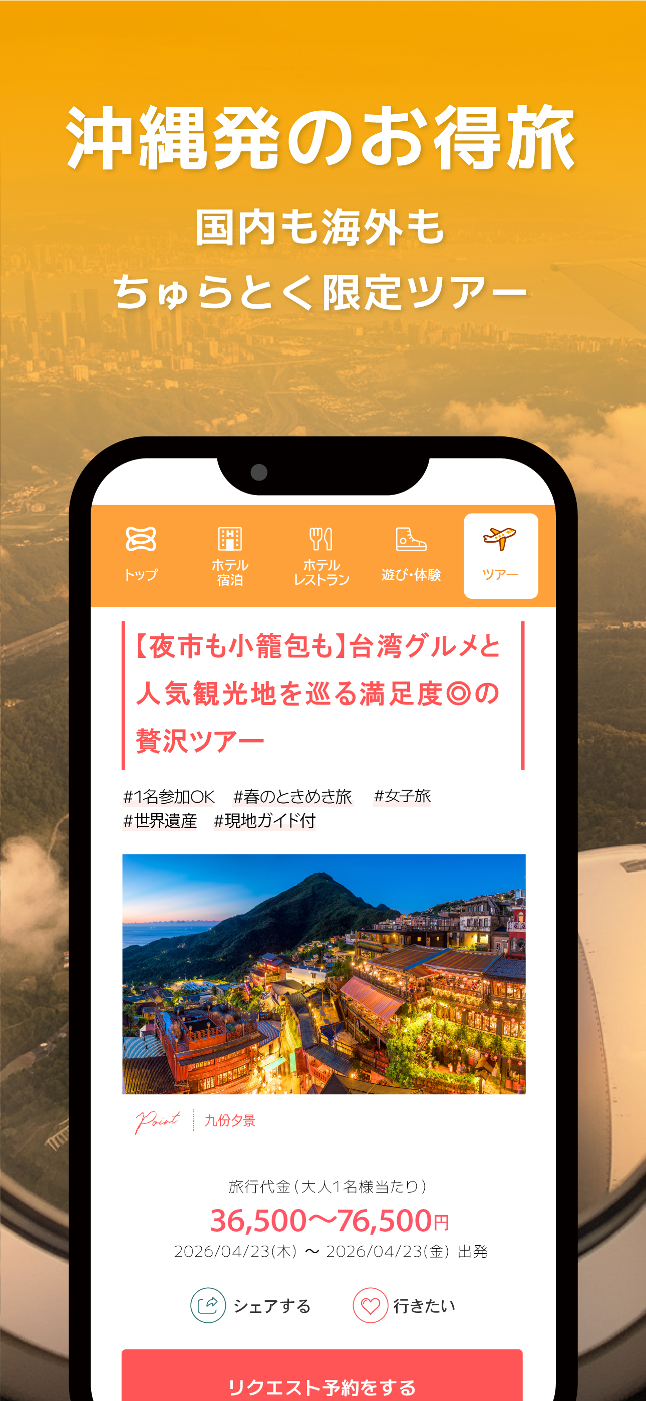 ちゅらとく｜沖縄県民向けのお得予約＆イベントおでかけ情報