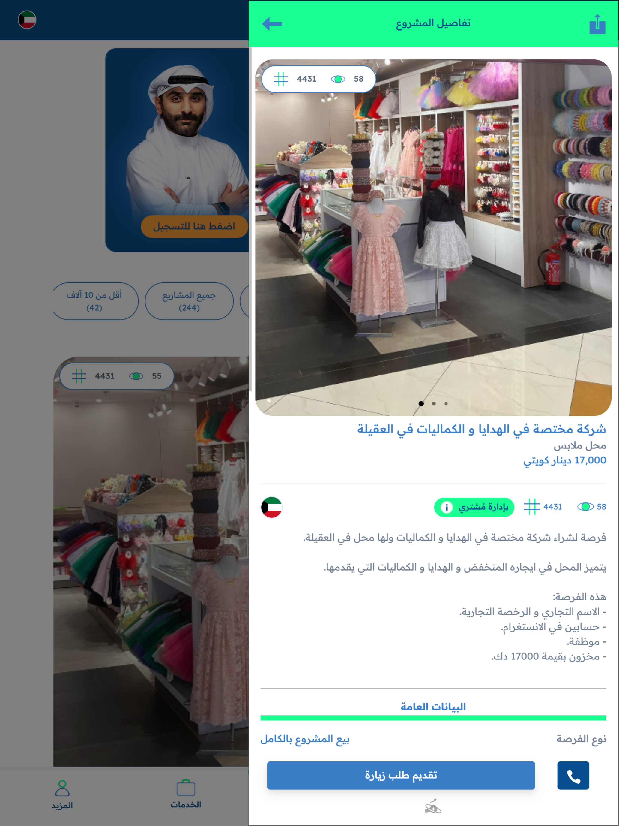 Mushtari مشتري