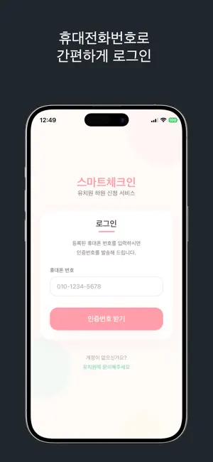 스마트 체크인 screenshot 4