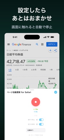 Auto Refresh+ for Safari のスクリーンショット