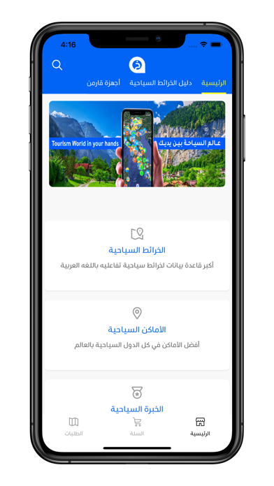 الخرائط السياحية ستور Screenshot