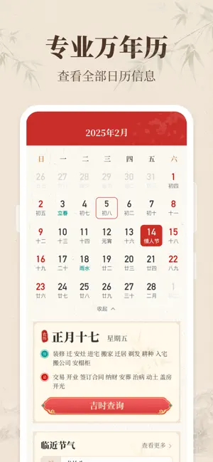 择日黄历通-万年历日历天气查询 iPhone screenshot 1