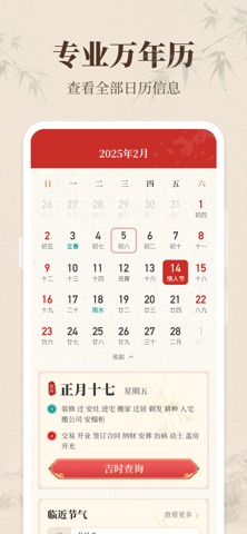 择日黄历通-万年历日历天气查询 screenshot