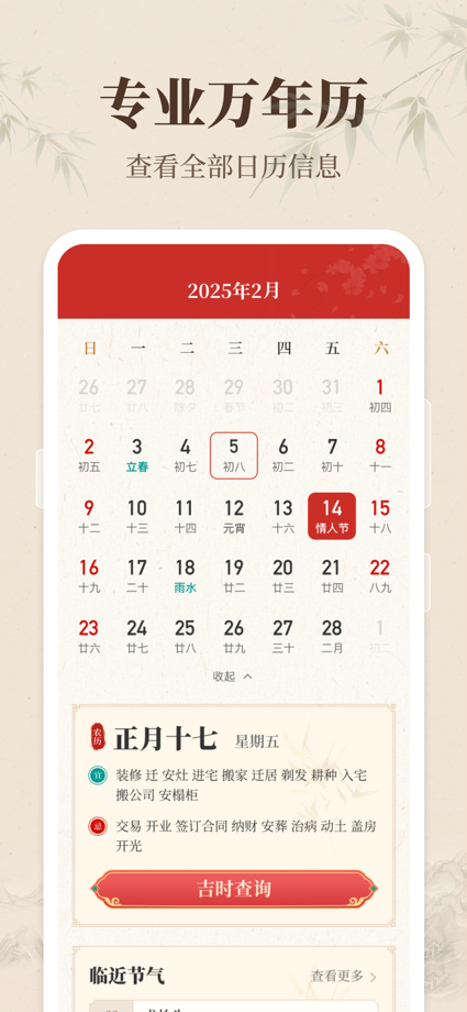 择日黄历通-万年历日历天气查询 App Store screenshot 1