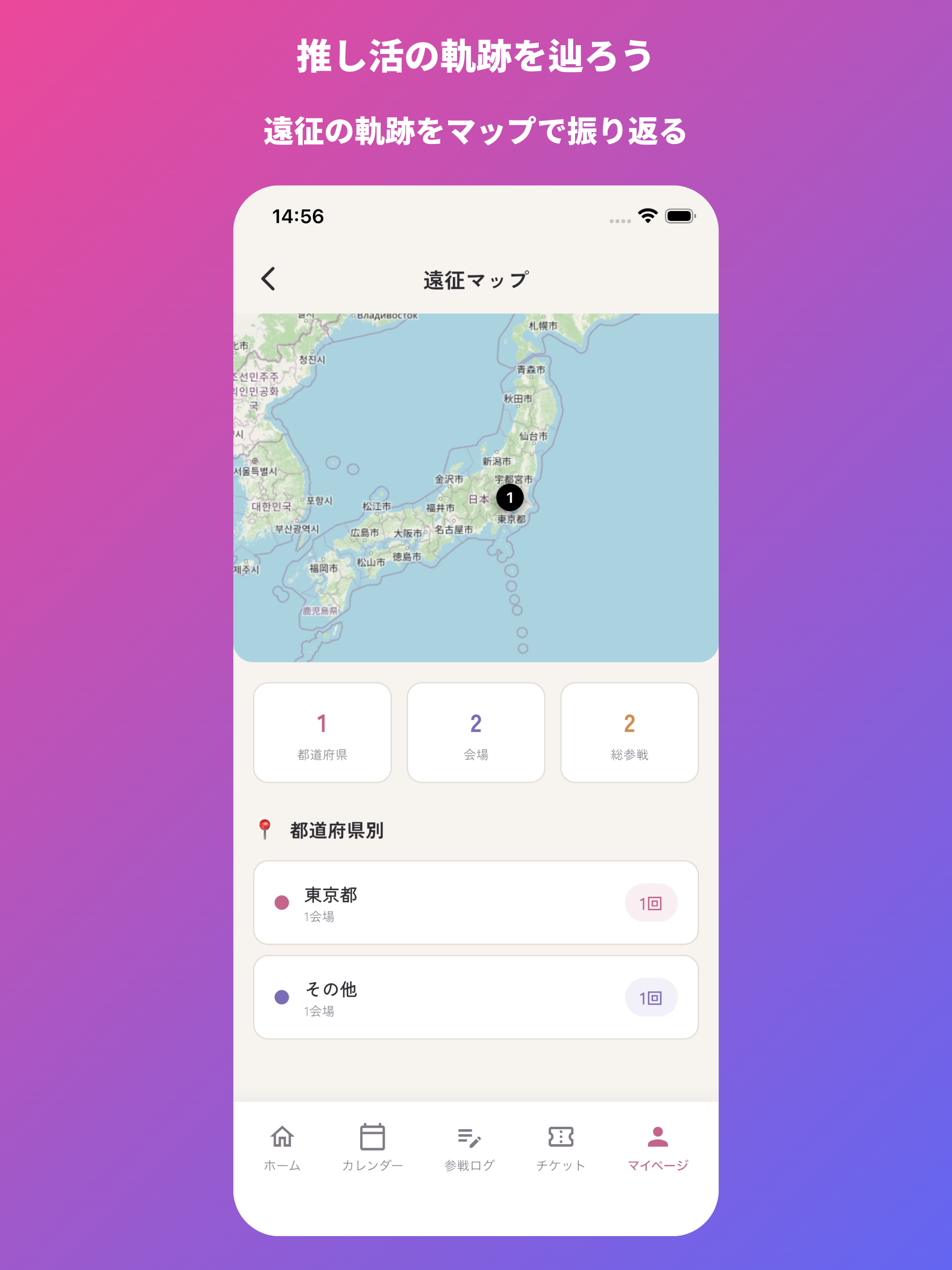 きらメモ - 推しとのきらきら時間を、ぜんぶ記録
