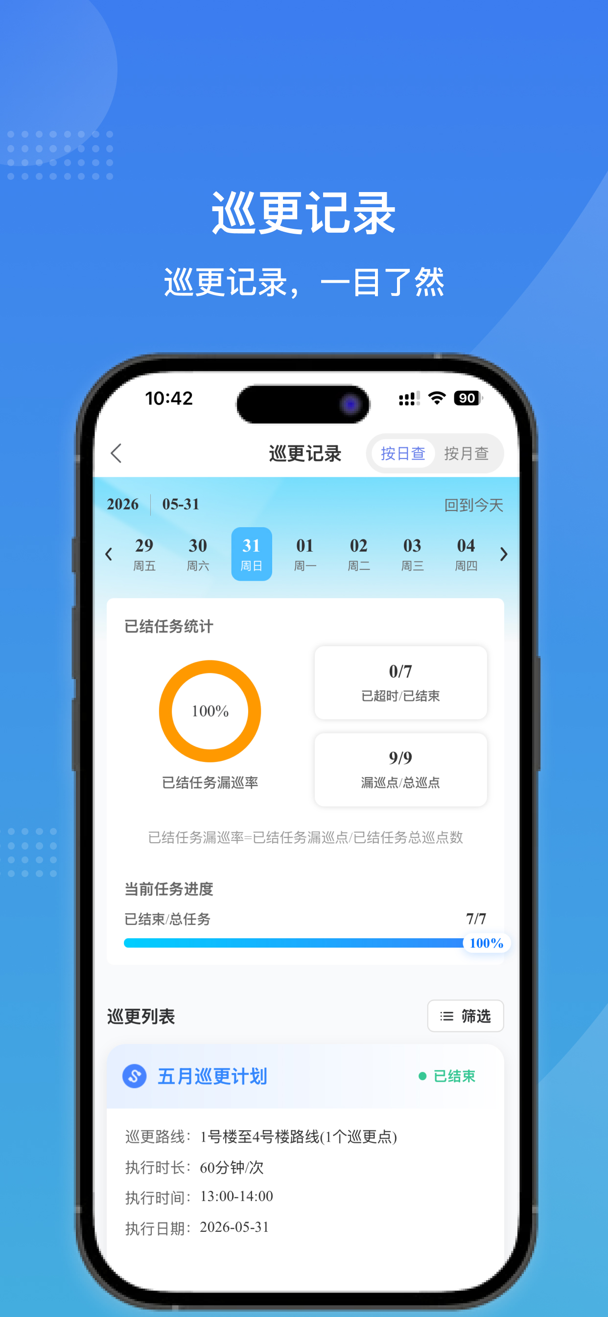 巡者 screenshot 3