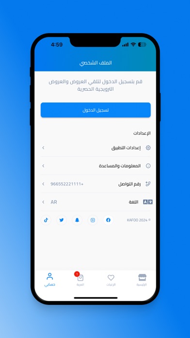كفو | Kafoo Screenshot 1 - AppWisp.com كفو | Kafoo Screenshot 1 - AppWisp.com