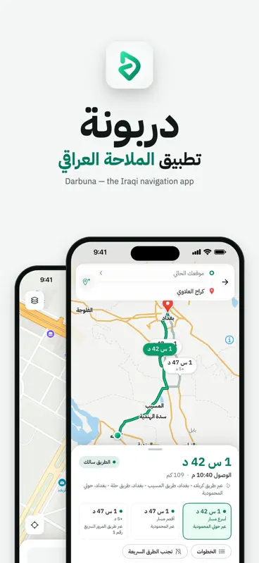 دربونة - تطبيق الملاحة العراقي screenshot 1 of 9