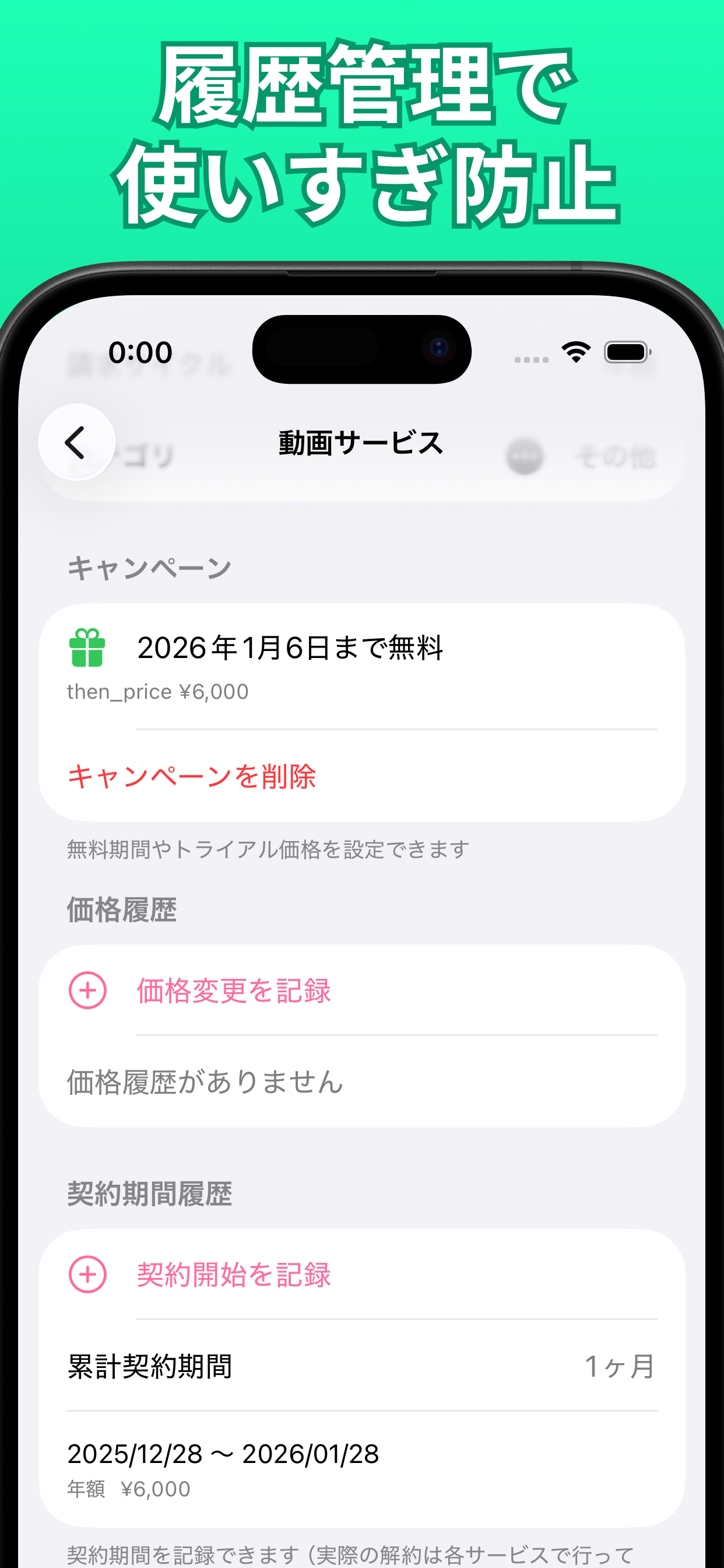 マイサブスク - サブスク管理アプリ