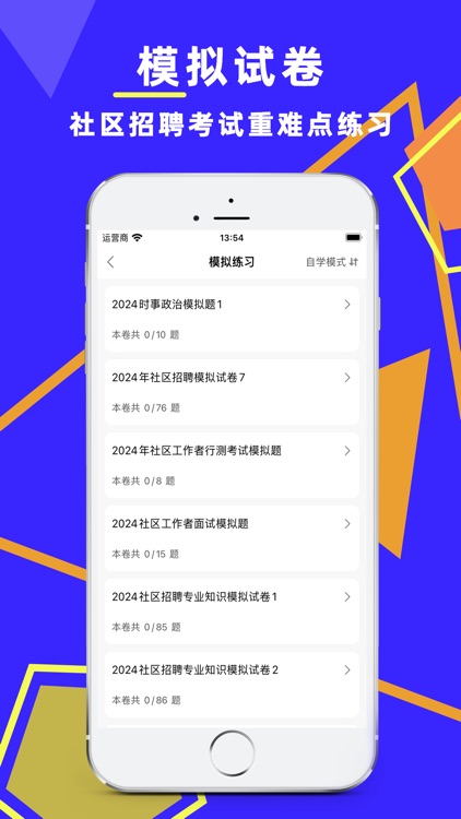 社区工作者-2024社区招聘社工考试题库