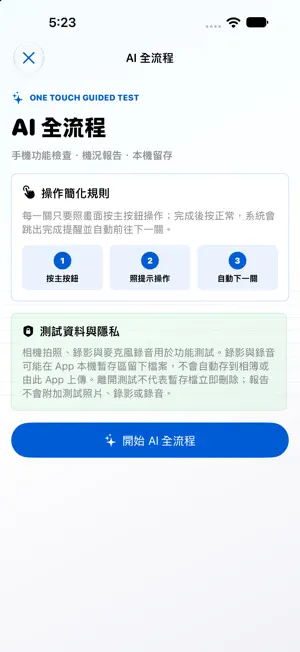 鼎威AI手機檢測 screenshot 1