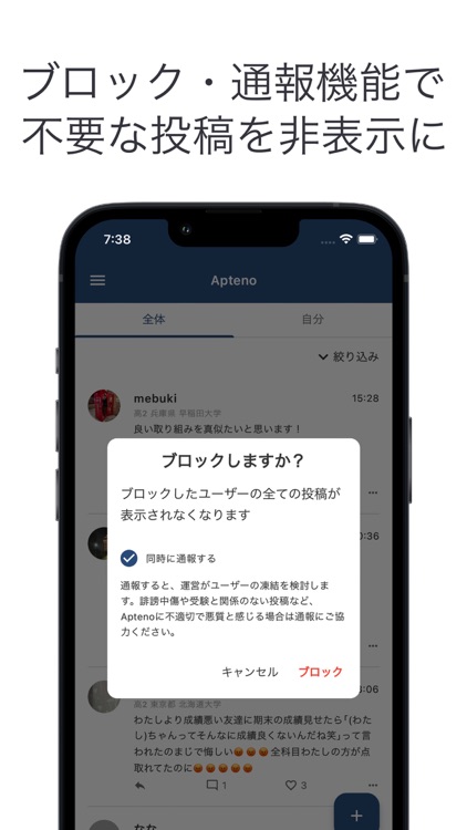 Apteno - 絞り込み表示できる受験SNS screenshot-3