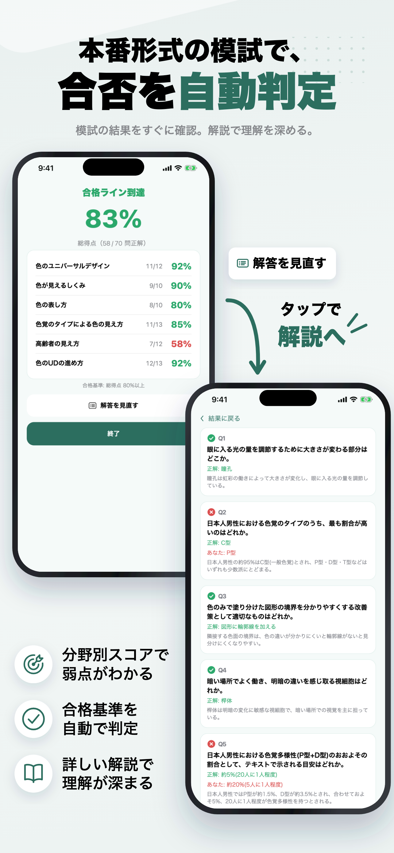 色彩検定UC級 2026年版 問題集 一問一答・模試 screenshot 4