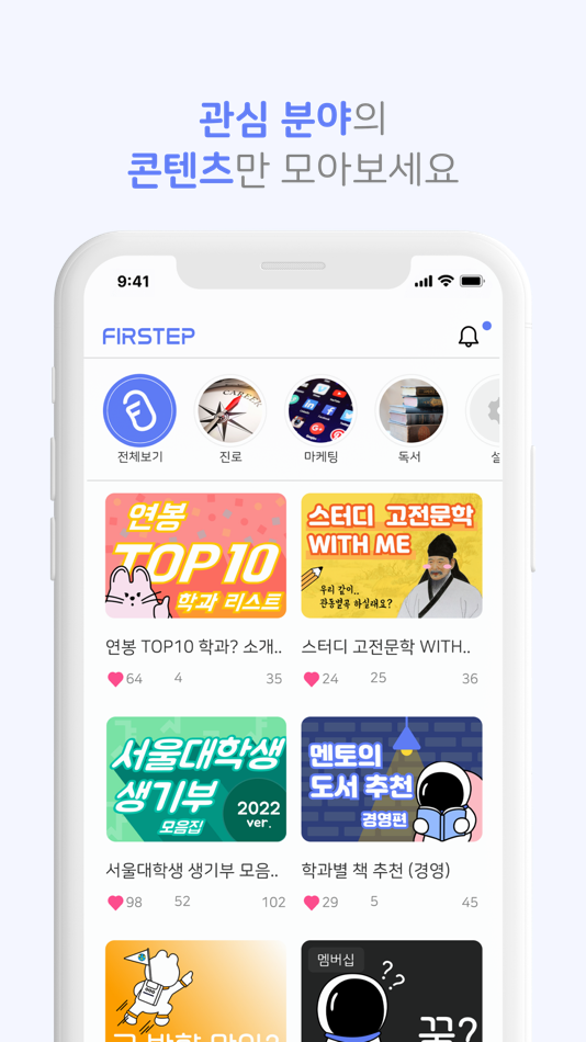 #5. 퍼스텝 - 당신 곁의 진로멘토 (iOS) 由: FIRSTEP COMPANY CO.,LTD