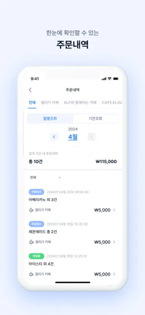 엘리가오더 iPhone screenshot 5