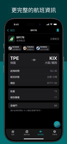 桃園國際機場 screenshot