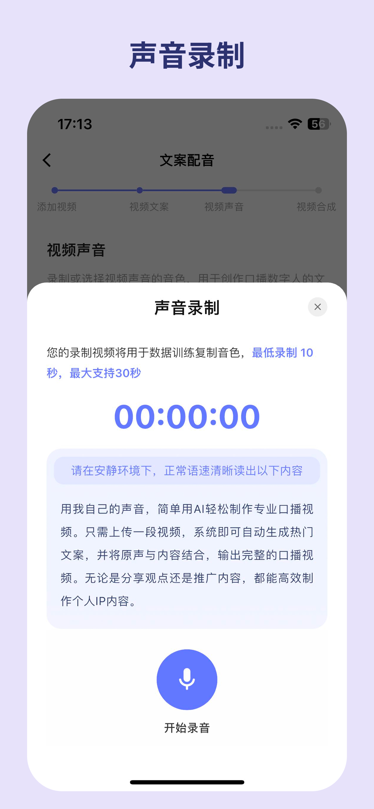 简单用AI • 一键生成你的专属口播