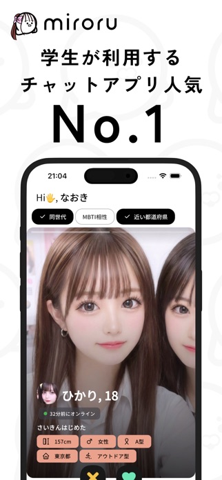 ミロル 暇な学生向けチャットアプリ - ネッ友友達探しsns スクリーンショット1