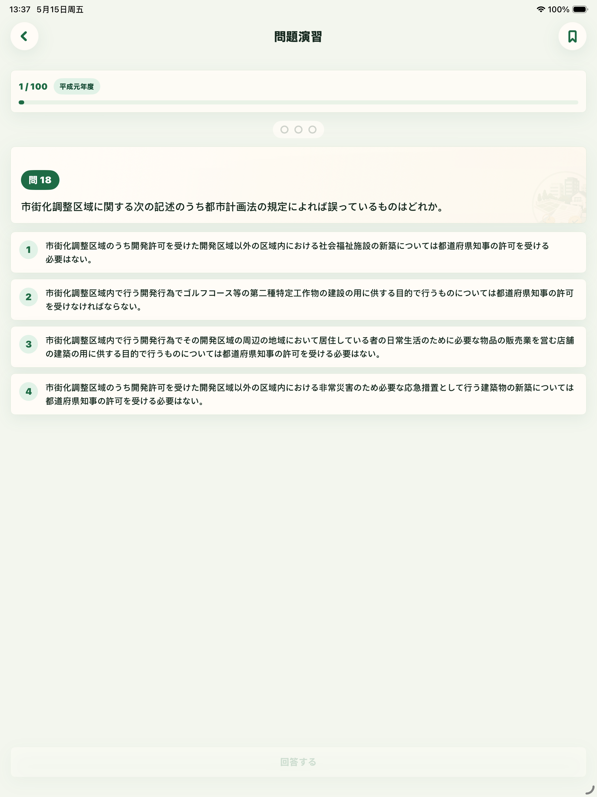 宅建合格ナビ screenshot 6